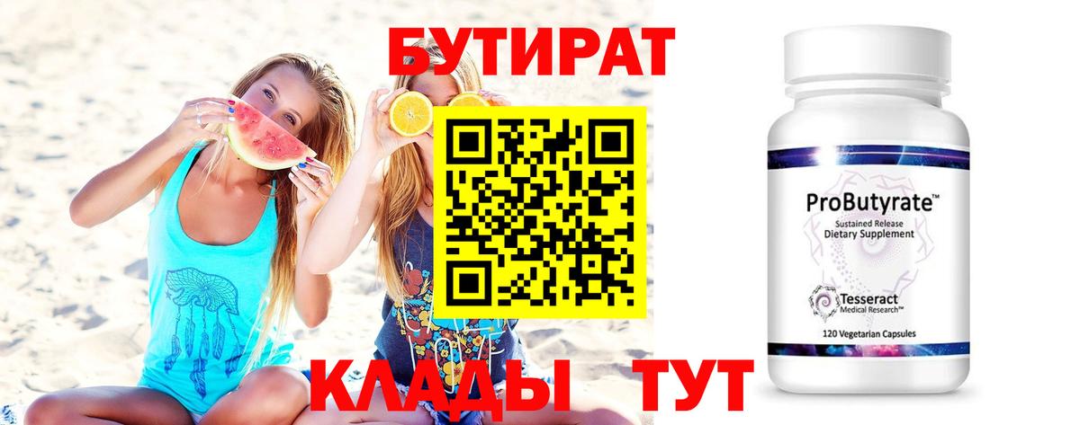 Вятские Поляны  БУТИРАТ  Вход с VPN  БУТИРАТ буратино 
