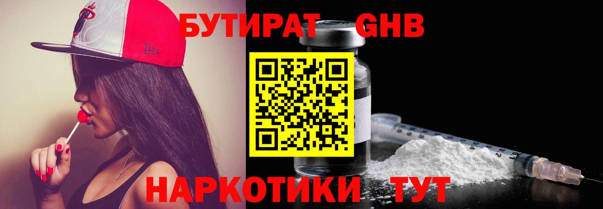 Бутират  Вятские Поляны  БУТИРАТ оксана 