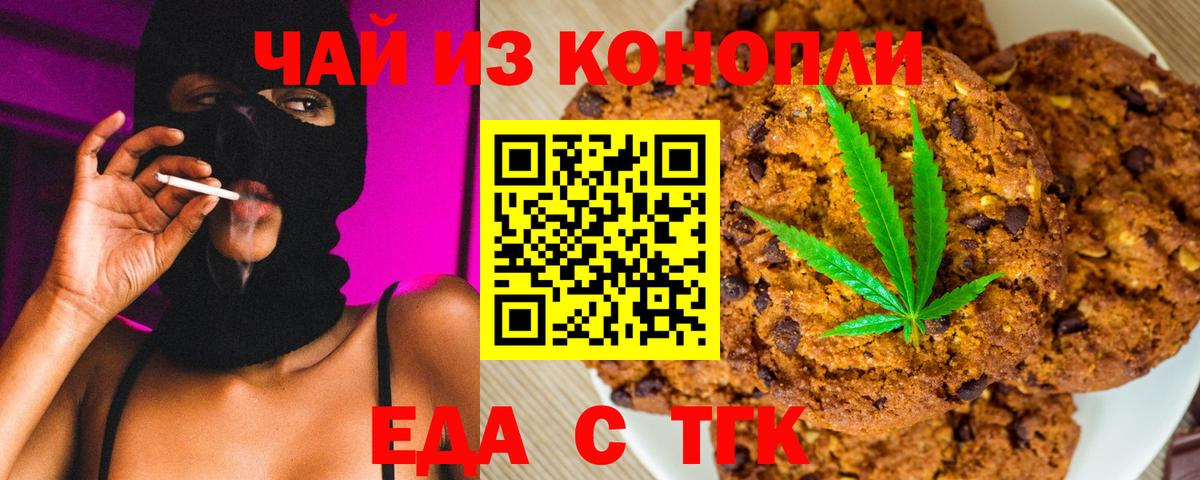 Еда ТГК конопля Вятские Поляны