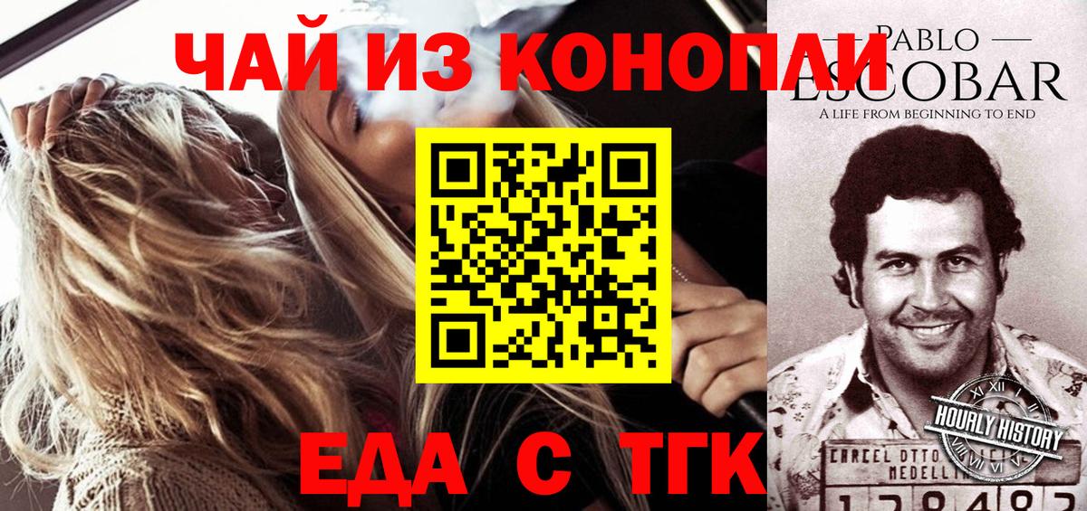 Еда ТГК марихуана  Вход с VPN  Вятские Поляны 