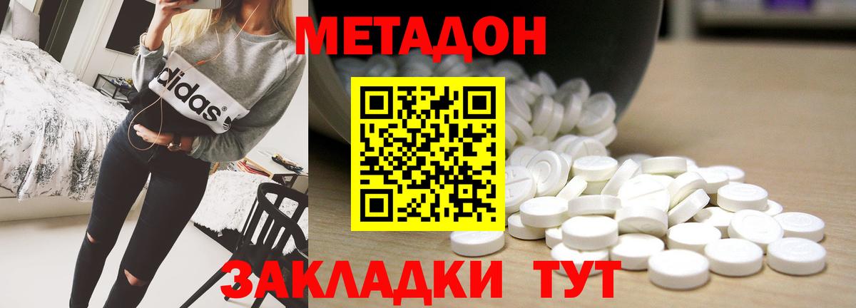 МЕТАДОН methadone  Метадон VHQ  Вятские Поляны 