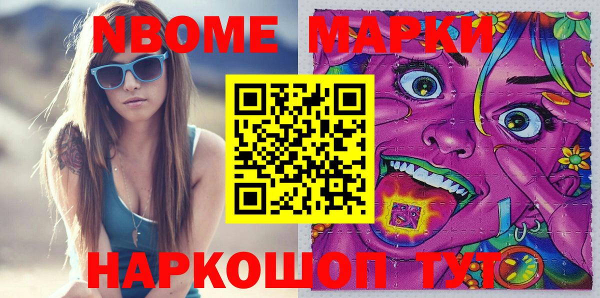 Марки N-bome 1,5мг Вятские Поляны