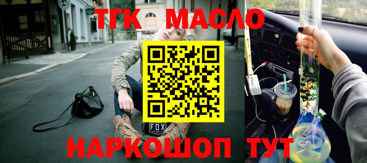 ТГК гашишное масло Вятские Поляны