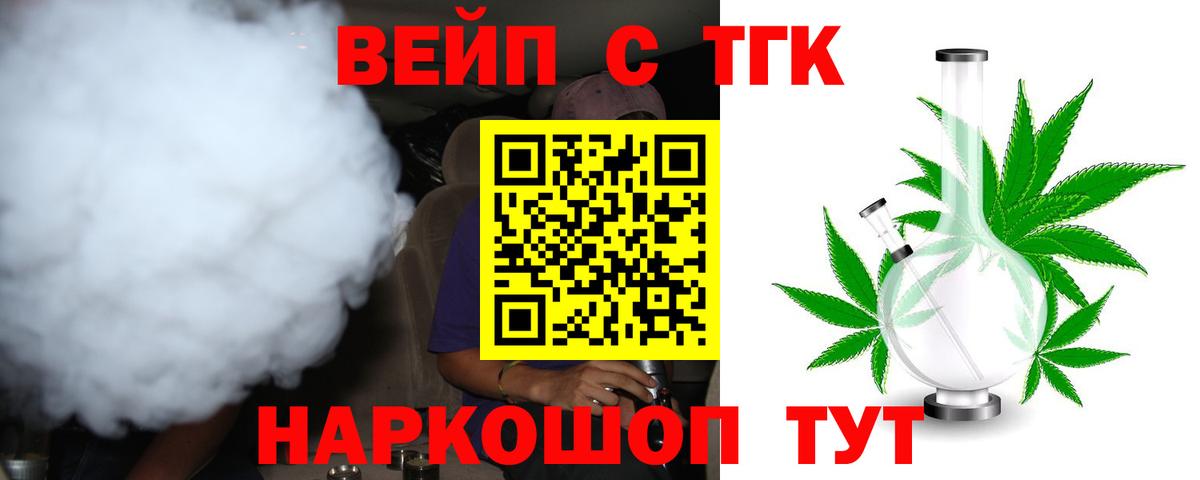 ТГК вейп с тгк  Вятские Поляны 